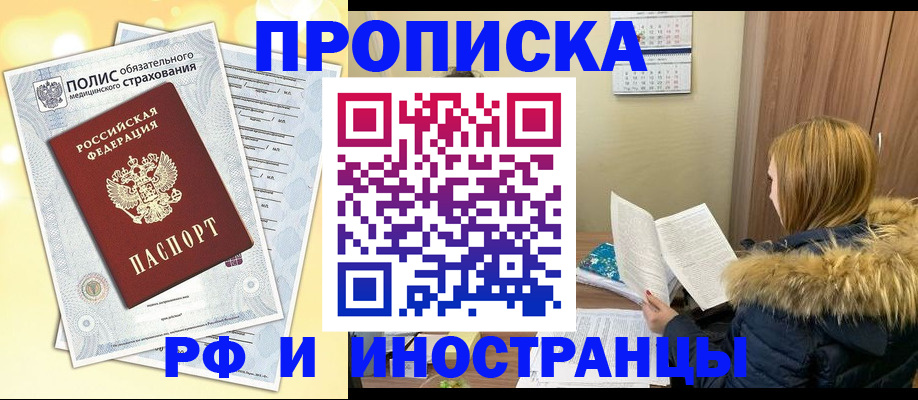 где прописаться в Берёзовском