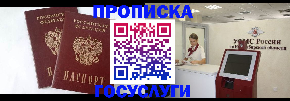 временная регистрация надежно в Берёзовском