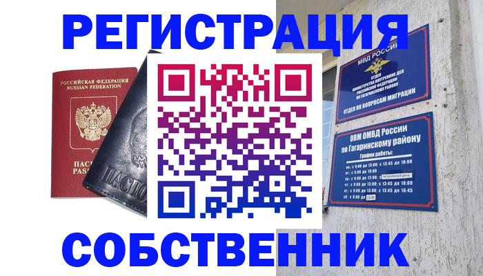 прописка 2025 в Берёзовском